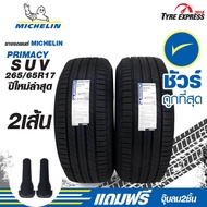 ยางรถยนต์ มิชลิน Michelin ยางรถยนต์ขอบ17 รุ่น Primacy SUV ขนาด 265/65R17 (2 เส้น)  แถมจุ๊บลม 2 ตัว TyreExpress
