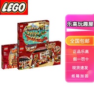 【千代】LEGO樂高春節年夜飯80101舞龍80102龍舟80103舞獅80104廟會80105