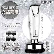 KINYO 充插兩用雕刻專業電動理髮器/剪髮器(HC-6810)鋰電/快充/長效