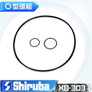Shiruba 銀箭 XB-303 O環組