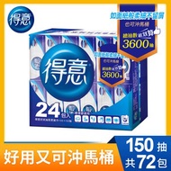 得意好拭抽取柔紙巾150抽x24包x3袋(可沖馬桶)