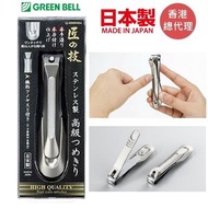 GreenBell - 匠之技不銹鋼指甲鉗 (小號) 指甲剪刀 家用美甲修甲鉗 G-1204 (原裝行貨)