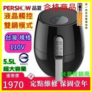 【台灣出貨X原廠保固】品夏氣炸鍋LQ-3501B空氣炸鍋 5.5L大容量 雙鍋模式 台灣規格110V電壓 BSMI認證