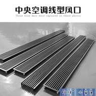 可開發票【出風口 訂製】ABS中央空調出風口格柵酒店別墅高端裝飾加長風口百葉窗黑色線型