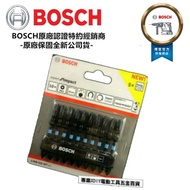 【BOSCH 博世】德國 BOSCH 博世 65mm 高扭力起子頭 洩力起子頭 起子機 電鑽 專用