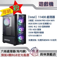 【Intel】i5-11400/微星/11代/六核處理器/遊戲機/GTX1650/免費組裝/免費安裝試用系統