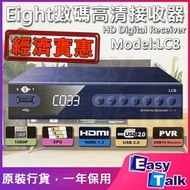 EIGHT - EIGHT LC8 數碼高清接收器 機頂盒
