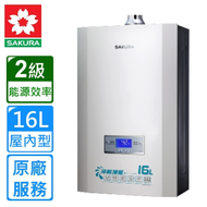 【SAKURA 櫻花】16L 渦輪增壓智能恆溫強制排氣熱水器DH1693(全國基本安裝)