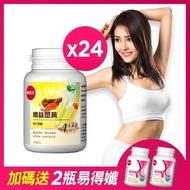 【葡萄王】孅益薑黃30粒X20瓶 送 30粒X4瓶 再送 易得孅30粒X2瓶(95%高含量薑黃 代謝甩囤積)