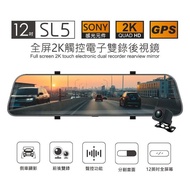 【CORAL/ODEL】12吋全屏GPS測速電子後視鏡SL5(贈32G記憶卡)