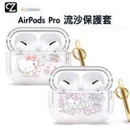GARMMA Hello Kitty AirPods Pro 藍芽耳機流沙保護套 防塵套 防摔套 藍牙耳機盒保護套
