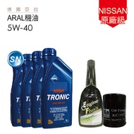 【ARAL】NISSAN N99 原廠級機油保養5W-40_含機油芯+放油塞墊片更換_送專業施工