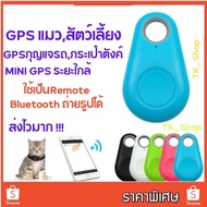 ★มีสินค้าในไทย GPSสัตว์เลี้ยง GPSแมว GPSหมา เครื่องติดตามสัตว์เลี้ยง ติดตามกระเป๋า  ผ่าน Bluetooth เล็กบาง แถมฟรีถ่าน✻