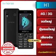 โทรศัพท์มือถือปุ่มกด3G  m-horse รุ่น H1-3Gแท้  ใส่ได้ 2 ซิม รองรับภาษาไทย มีวิทยุ รองรับ 3G/4G AIS/12 Call, True Move มือถือปุ่มกด โทรศัพท์ปุ่ม