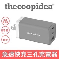 【thecoopidea】氮化鎵 PD 65W 智能充電器(雙Type C口 支援PD3.0快充)