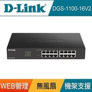 【D-Link】友訊★DGS-1100-16V2 終身保固 16埠 Gigabit 網頁管理型 節能省電 超高速乙太網路交換器
