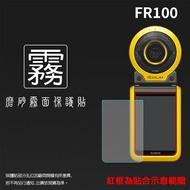霧面螢幕保護貼 卡西歐 CASIO EX-FR100 / EX-FR100L 螢幕 自拍神器 保護貼 軟性 霧貼 霧面貼 磨砂 防指紋 保護膜