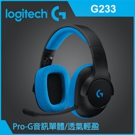 羅技 G233 有線遊戲耳機麥克風-幻競之聲