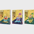 管家琪從哆啦A夢學作文套書(共三冊)