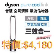 🆕 🇺🇸 Dyson pure cool link 風扇空氣清新機 [美國版限定銀鎳色]