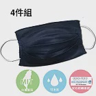 MIT鳥眼布超透氣口罩套-成人款黑色4件組(免運)
