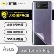 ASUS 華碩 Zenfone8 Flip 大螢膜PRO- 背面 背蓋保護貼 犀牛皮曲面修復抗衝擊保護膜背蓋保護貼-霧面