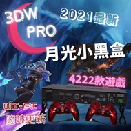 2021最新 月光寶盒3DW PRO 小黑盒 繁中+WIFI下載+4222款遊戲+連發+分類+存檔+四人遊戲+模擬器支援