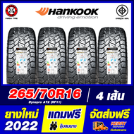 HANKOOK 265/70R16 ยางรถยนต์ขอบ16 รุ่น Dynapro AT2 - 4 เส้น (ยางใหม่ผลิตปี 2022) ตัวหนังสือสีขาว