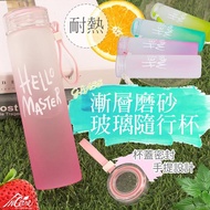 【Incare】小清新漸層磨砂耐熱玻璃隨行杯