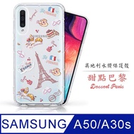 EVO CASE Samsung Galaxy A50奧地利水鑽彩繪手機殼 - 甜點巴黎