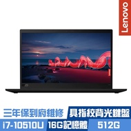 Lenovo X1c 8th 14吋商務筆電 i7-10510U/16G/512G PCIe SSD/ThinkPad/三年保到府維修