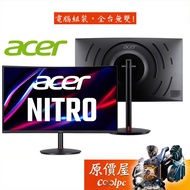 ACER宏碁 XZ322QU S 1ms/VA曲面/165Hz/含喇叭/螢幕/顯示器/原價屋