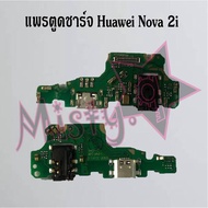 แพรตูดชาร์จโทรศัพท์ [Connector Charging] Huawei Nova 2i,Nova 3,Nova 3e,Nova 3i,Nova 4,Nova 5t