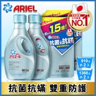 【日本P&G】ARIEL超濃縮抗菌抗蟎洗衣精910G*2瓶+精補充包1360G*2包