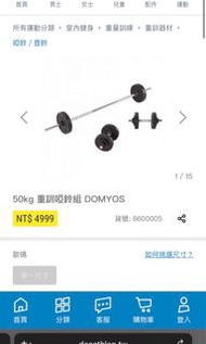 迪卡儂-50kg 重訓啞鈴組 DOMYOS