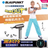 BLAUPUNKT 藍寶AI筋膜震動按摩槍 BPB-M03H