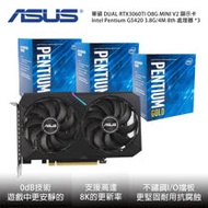 華碩 DUAL RTX3060TI O8G MINI V2 顯示卡+Intel Pentium G5420 3.8G/4M 8th 處理器*3