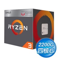 AMD Ryzen 3 2200G 四核心處理器《3.5GHz/AM4》