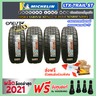ยางรถกระบะ MICHELIN รุ่น LTX TRAIL 265/70 R16 265/65 R17 (ราคาต่อ 4 เส้น) ยางปี 2021 พิเศษ!! แถมจุ๊บฟรีตามจำนวนยาง