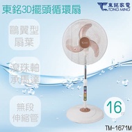東銘 TM-1671M 16吋3D立體擺頭循環扇