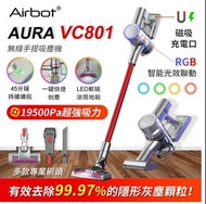 ✅現貨 原裝行貨 AIRBOT AURA VC801 多功能無線手提吸塵機
