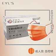 EYL S 艾爾絲 醫用口罩 成人款-亮橙橘1盒入(50入/盒)