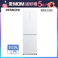 【HITACHI日立】313L變頻兩門冰箱RBX330