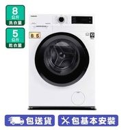 TOSHIBA 東芝 TWD-BK90S2H 2合1洗衣乾衣機（洗衣量：8公斤/乾衣量：5公斤） 超強潔淨、節省能源、顏色保護
