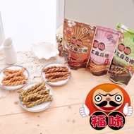【福味】小琉球麻花捲(沖繩黑糖煉乳 200g)