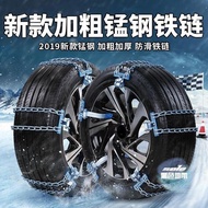 汽車防滑鍊 小轎車雪地輪胎通用型SUV越野車面包車脫困鐵鏈條加粗T