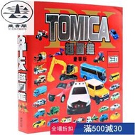 618活動進行中 正版書籍 港臺原版 TOMICA超圖鑑豪華版