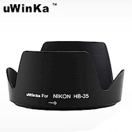 uWinka尼康Nikon副廠HB-35遮光罩適18-200mm f3.5-5.6G ED