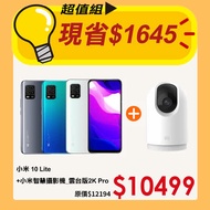 小米 10 Lite 6G/128GB 6.57 吋八核心5G手機+小米智慧攝影機_雲台版2K Pro