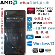 漂亮 AMD 六核心電腦主機、全新240G SSD固態碟+1TB雙硬碟、獨立HD7730顯示卡、8G記憶體、DVD燒錄機